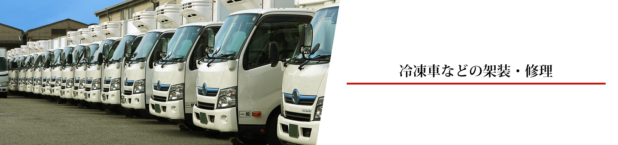 太陽重車輛株式会社