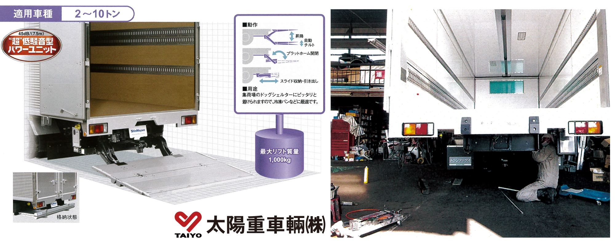 太陽重車輛株式会社